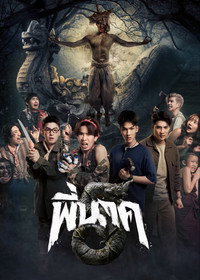 Пи Нак 5